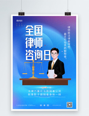法律咨詢 全國律師咨詢日，守護您的合法權益