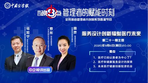 服務設計創新，輻射醫療未來——第二十一期咨詢策劃服務專題分享