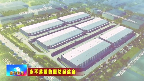 京東廊坊固安項目加速建設，為現(xiàn)代商貿(mào)物流產(chǎn)業(yè)注入新動能